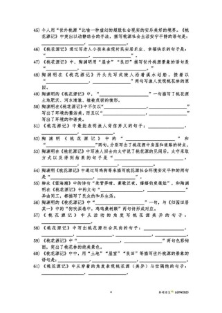 桃花源记古诗文填空题