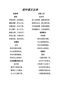 初中人教版古诗词知识点有哪些必考点？