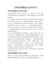 文明是什么？高中作文该如何诠释？