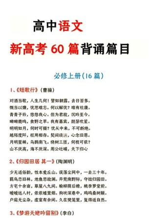 2025高中必考古诗文有哪些变化？
