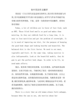 英语初中作文并翻译，有何写作技巧与翻译要点？