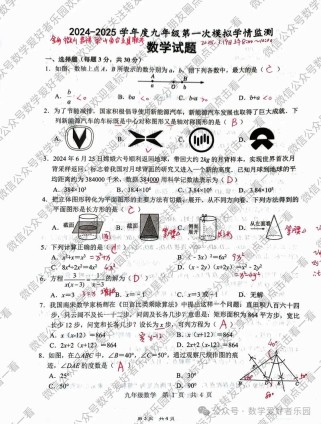九年级数学测试卷答案