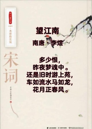 望江南古诗如何鉴赏其情感与意境？