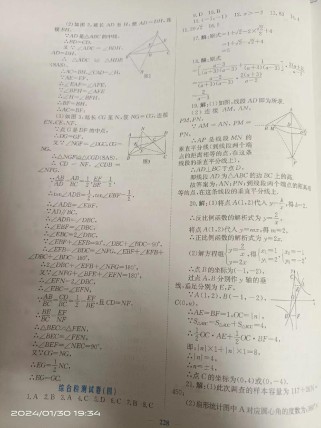 九年级数学寒假作业答案