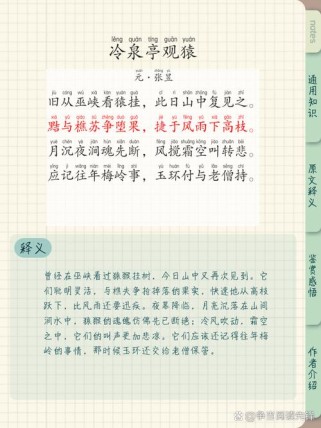 古诗猿鸣为何用？