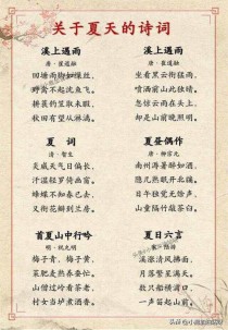 这30句写夏天的古诗词，你至少读过其中一首吗？