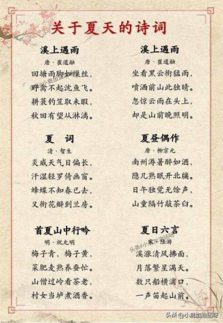 这30句写夏天的古诗词，你至少读过其中一首吗？