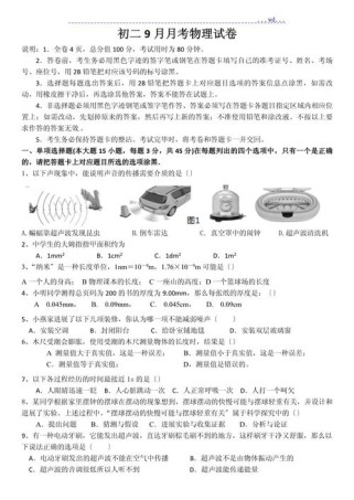 八年级上册物理第一次月考，考什么？