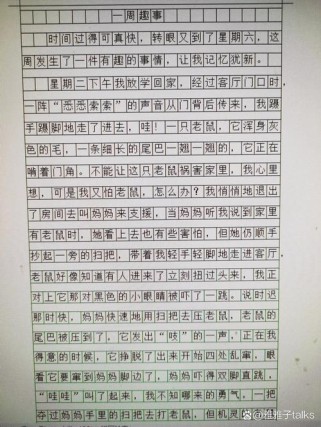 写一件事情的周记有哪些