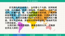 七年级下册地理课件如何高效学习？