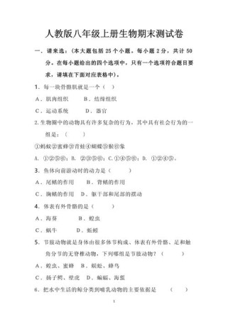 八年级上册生物选择题有哪些高频考点？