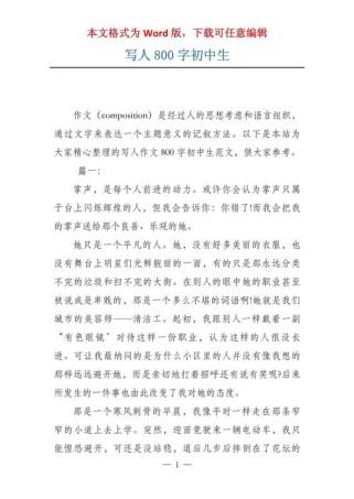 初二写人作文700字，如何塑造鲜活人物形象？