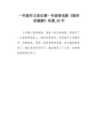 隐形的翅膀如何成为作文中的心灵力量？
