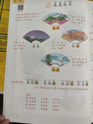 一年级下册识字1教案如何设计更有效？