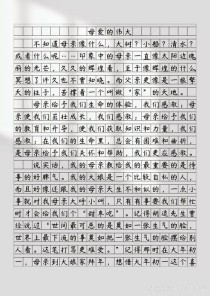 关于母爱的中考作文