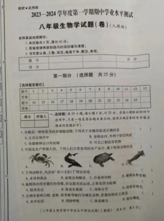 七年级生物期中考试卷