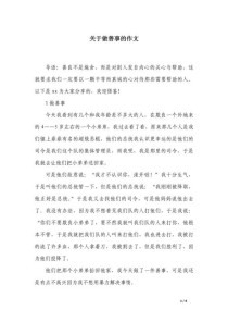 善的种子如何开出生命之花？