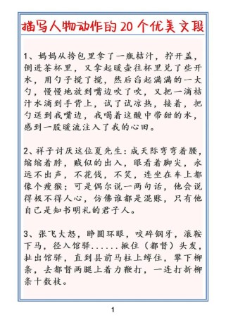 动作描写如何让人物形象更生动？