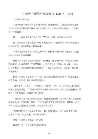 九年级上册作文第五单元怎么写？