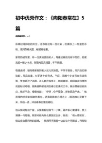 向往春常在，如何让心中的春天永驻？