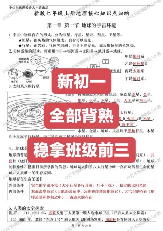 地理2025年七年级教材内容有何新变化？