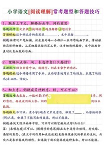 小学六年级阅读理解解题技巧有哪些？