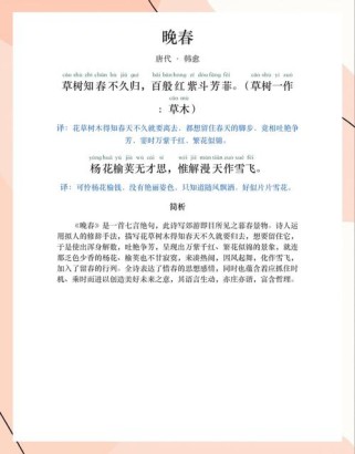 晚春七年级课外古诗如何品析意象与情感？