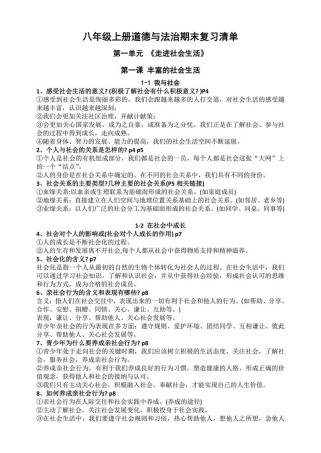 八年级思品教学总结，如何提升课堂实效与育人价值？