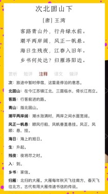 次北固山下的妙处究竟在何处？