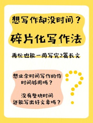 碎片化时间作文素材如何高效积累？