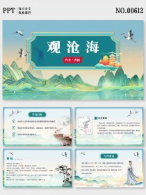 七上古诗词鉴赏PPT如何学透？