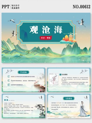 七上古诗词鉴赏PPT如何学透？