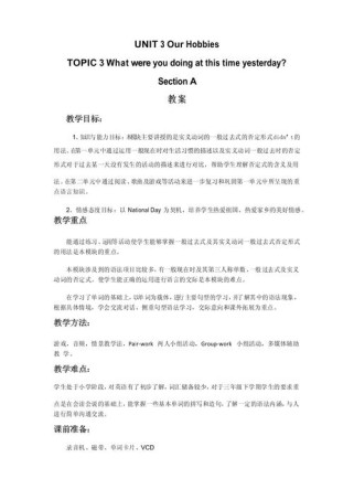 八年级上册英语第三单元教案如何高效设计？