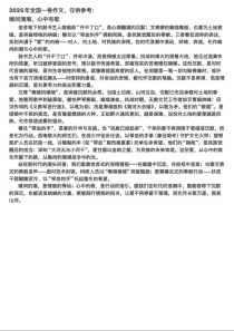 2025全国卷二语文作文写什么？