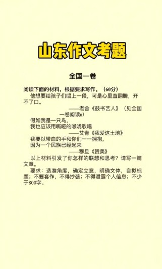 山东高考 语文作文