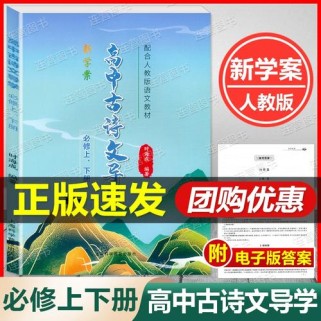 高中语文古诗文导学