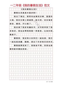 暑假作文如何写出彩？