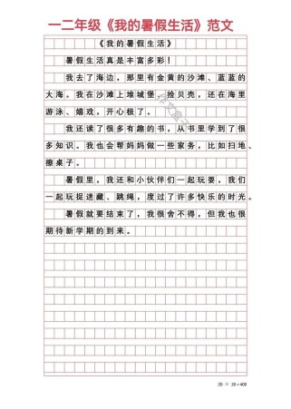 暑假作文如何写出彩？