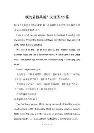 暑假英语作文初中如何写？