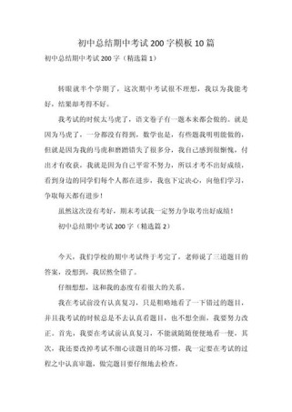 初三期中考试总结作文，如何写出亮点与反思？