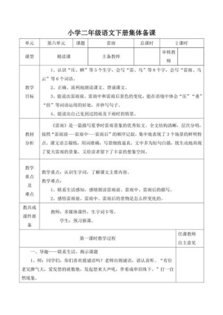 二年级下古诗三首教案如何高效设计？
