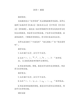 一年级识字人教版教案如何高效设计？