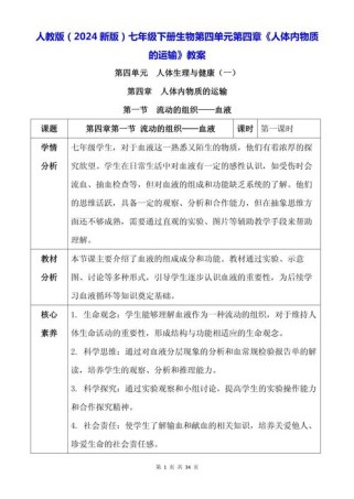 人教版七年级下册生物教案如何高效设计？