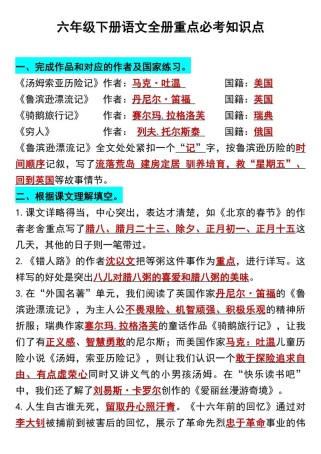 六年级语文归类复习资料有哪些重点？