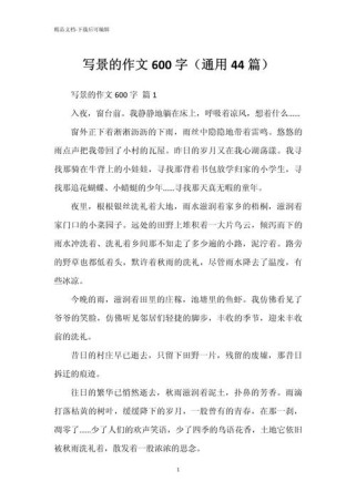 早晨写景的作文600字