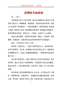 清明节作文初中生怎么写才出彩？