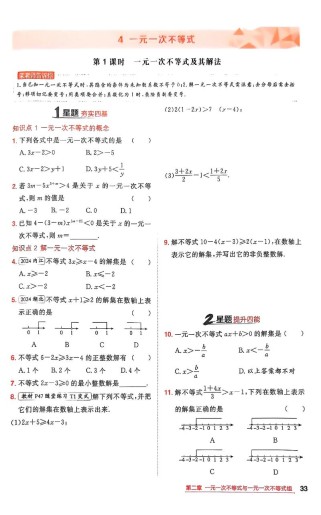 八年级下册数学不等式