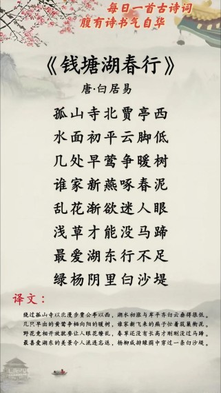 钱塘湖春行诗题何意？