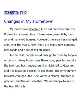 英语家乡的变化，哪些方面最显著？