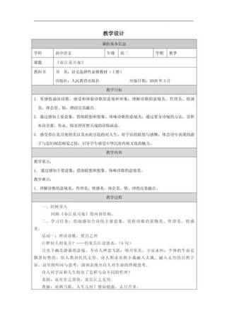 七年级古诗词诵读教案